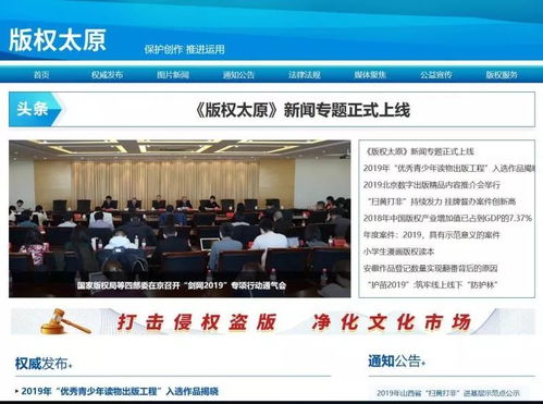 “版權太原”新聞專題正式上線，發布全方位版權服務體系