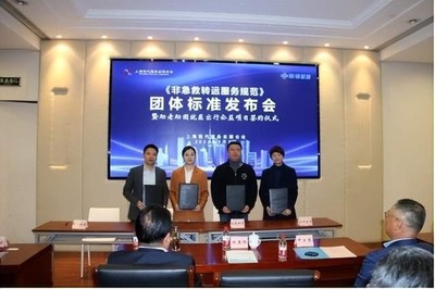 引領非急救轉運服務行業高質量發展——全國首個《非急救轉運服務規范》團體標準在滬發布