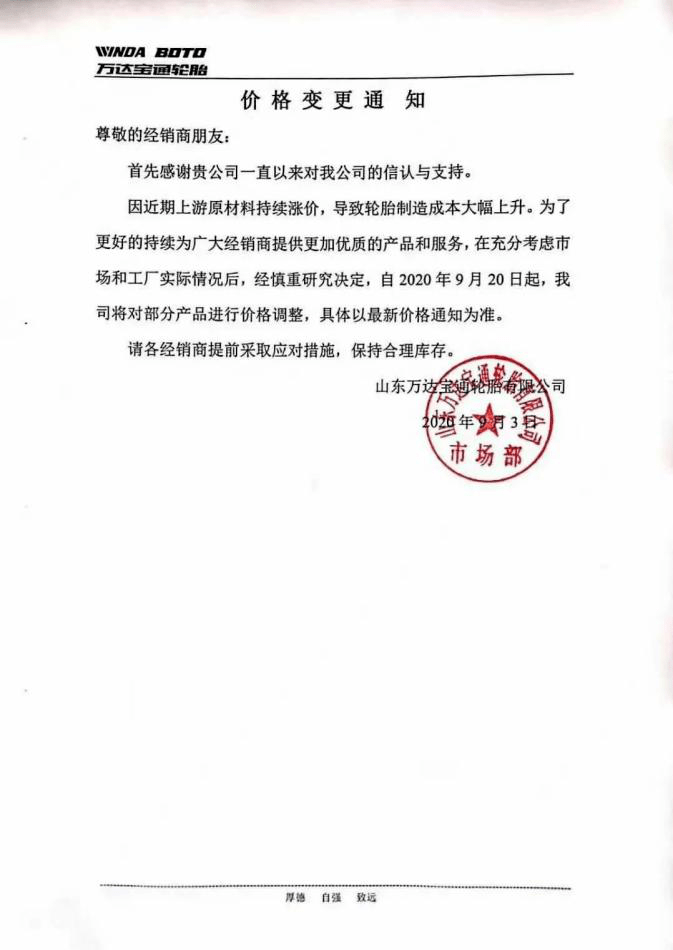 九月輪胎漲價風持續發酵 多個大廠相繼宣布調價，服務升級同步發布