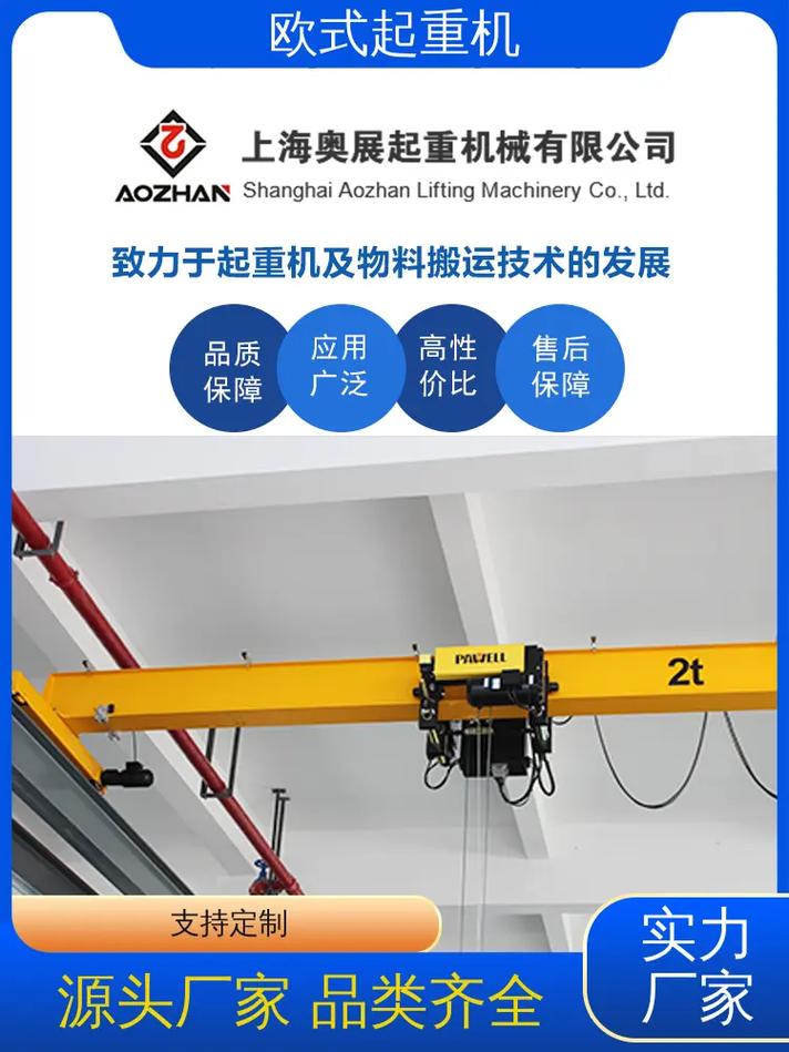 源頭工廠直發 歐式起重機使用者的專屬服務指南